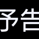 【原神】10/25に公開予定の予告動画【エウルア/Eula】