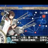 【艦これ二期】精鋭「二七駆」第一小隊、出撃せよ＋最精鋭「第四航空戦隊」、出撃せよ！【6-5同時遂行編】