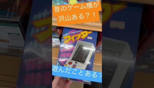 昔のゲーム機が沢山 #shorts