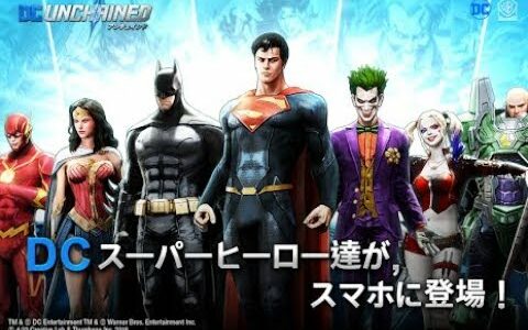 【新作】DC アンチェインド　面白い携帯スマホゲームアプリ