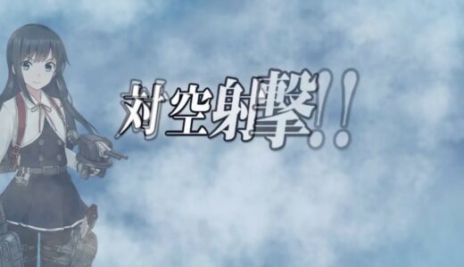 艦これ 第二期 新5-5 攻略 長門カットインで撃破 S勝利！(長門改二伊勢改二装空2航巡1駆逐1編成 航空優勢獲得)