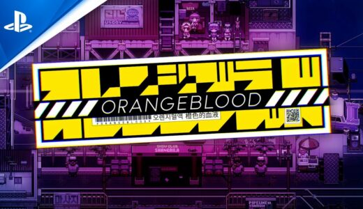 『Orangeblood (オレンジブラッド)』 ローンチトレーラー