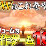 【PS4/PS5】今こそプレイすべき！がっつり遊べる名作ゲーム10選！！【おすすめゲーム紹介】