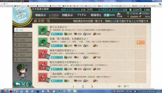 【艦これ】　【新任務】　【新編「第八駆逐隊」を再編成せよ！】　【朝潮改二丁　満潮改　大潮改二　荒潮改　】　【艦隊これくしょん -艦これ-】