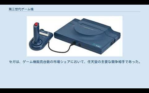 第三世代ゲーム機