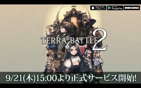 【新作】テラバトル２やってみた！面白い携帯スマホゲームアプリ