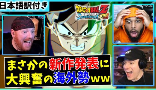 【ドラゴンボール】スパーキング新作発表に世界中が沸く様子ｗｗ【海外の反応】