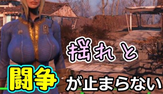 【Fallout4】200年冷凍保存されてたのに荒廃世界への適応が速すぎる件【フォールアウト４】01