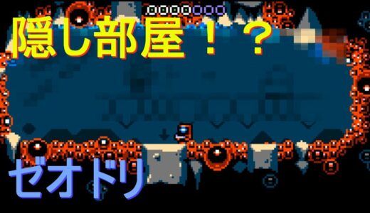 Xeodrifter #8 隠し部屋発見!?