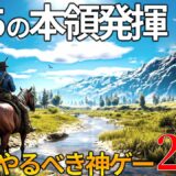 一生遊べるぞ…PS5だからこそ真価を発揮するゲーマー納得の神ゲー25選！！PS5入手した後はこれさえ買えば間違いない！！迷ったらこのおすすめゲーム買え！【UE5】