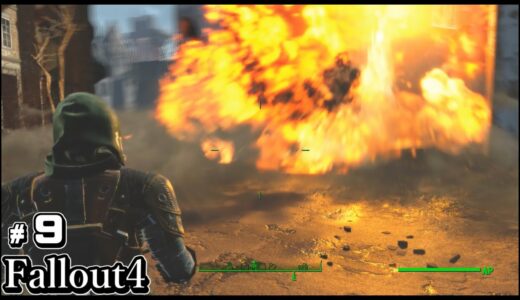 【フォールアウト４】　実況＃９　神ゲーFallout4を完全初心者が敵の洗礼を受けながら攻略する！　TPS/FPS　PS4