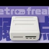 【購入前に見て！】最強レトロゲーム機『レトロフリーク』…しかし見逃せない最大の弱点が！実機でプレイするメリットとは!?【入力遅延検証実験】