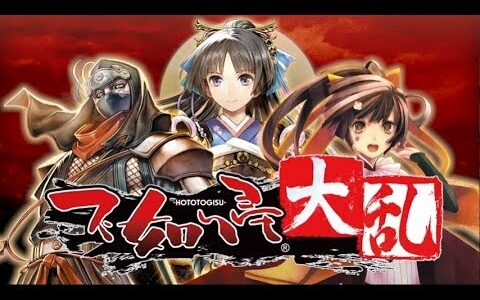 【新作】不如帰 大乱　面白い携帯スマホゲームアプリ