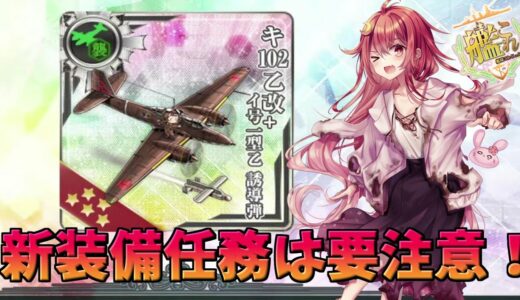 【艦これ】イベントで欲しかった浦波改二実装！4/1アプデまとめ【KanColle】