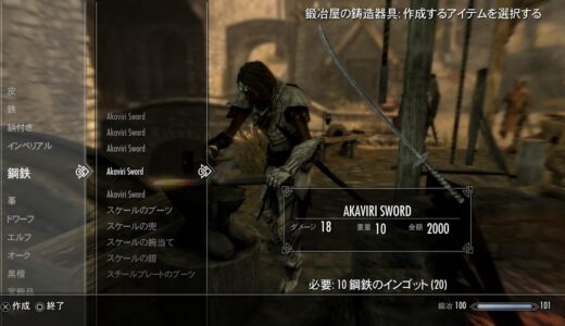 【スカイリムSE】MOD紹介：刀装備＋象牙装備のクラフトMOD