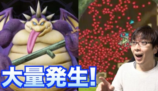 【ドラクエヒーローズ２】モンスター大量増殖狩り！【バグ技ウラ技】DQH2