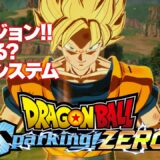 『ドラゴンボール Sparking! ZERO』待望のシリーズ最新作のバトルシステムを紹介！　変身やフュージョンなど原作お馴染みの要素に注目！【DRAGONBALL】