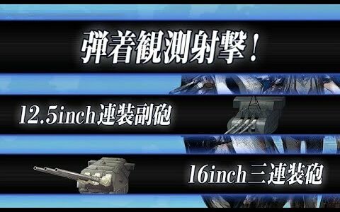 【艦これ】精鋭「四戦隊」第二小隊、抜錨せよ！ 2隻のみで2-3ボスS勝利