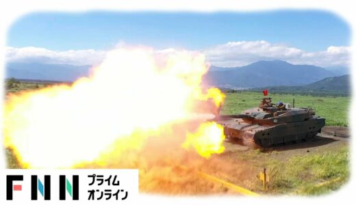 最新鋭10式戦車の訓練に密着 衝撃と轟音の徹甲弾射撃【動画】