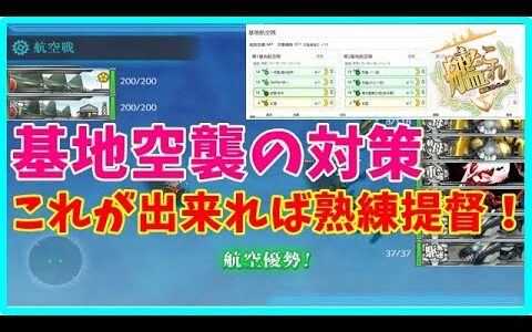 【艦これ】イベント攻略に必須！防空計算して提督力アップ！制空権シミュレータ活用術【KanColle】