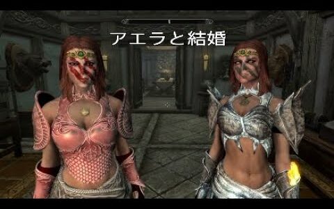 PS4 MOD【スカイリムSE★Ver1.26】アエラと結婚！MODOKOは呪文系のmodを担当するキャラクターです『下準備完了』『応援よろしくお願いいたします』視聴していないのにバッド押す奴がいる！