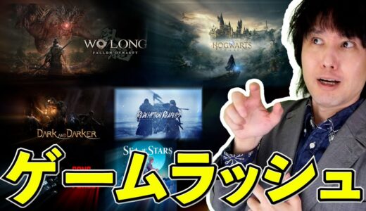 すでにゲームラッシュは始まっているんだよ･･･【最新ゲームニュースまとめ】