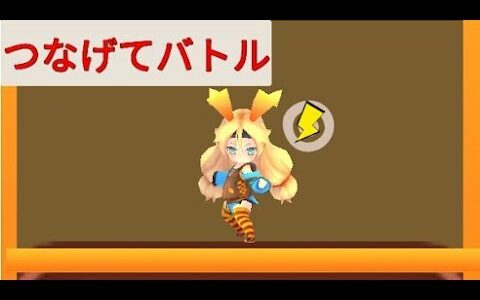 【新作】つなげてバトル　面白い携帯スマホゲームアプリ