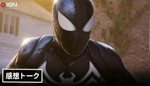 ついに飛行能力が！？『Marvel's Spider-Man 2』最新ゲームプレイ映像の感想