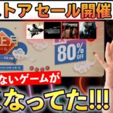 【PSストア】旧正月セールで超大作のゲームが沢山安くなってるぞ！見逃すな！【SALEおすすめ紹介】