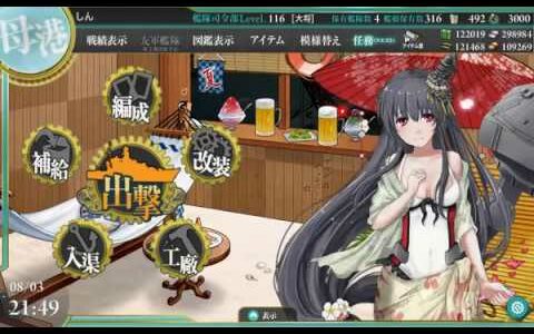 艦これ   4-5   精鋭   四戦隊  第二小隊、抜錨せよ    攻略