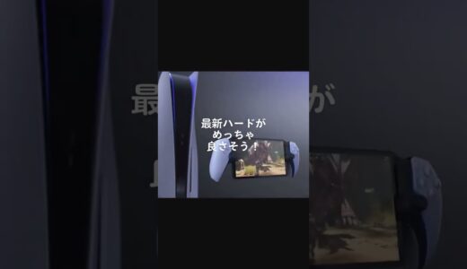 ソニーの最新ゲーム機が衝撃的すぎた #PS5 #shorts