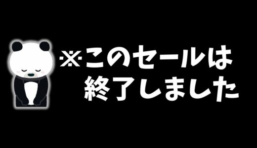 【Steam】GWにおすすめのセール中ゲームTOP20【5月12日まで】