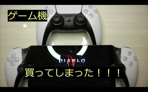 【ゲーム機】最新のPSPを買ってしまった！