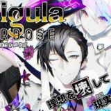 【カリギュラOD】偶像殺し×現代病理 ７月フリープレイの学園RPGを初見でやってみた！【Caligula】かちころ