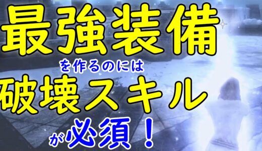 【スカイリムAE】戦士プレイにも必須！最強装備には破壊スキルと付呪スキルを！破壊スキルの上げ方