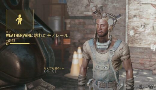 【PS4】FALLOUT 4（日本語版） - #56 Weathervane：壊れたモノレール（Side Quest・Railroad クエスト）