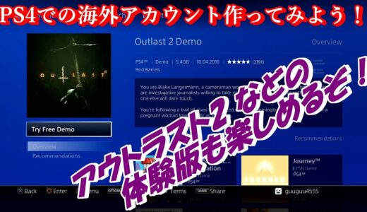 【PS4】海外アカウント作成の手引き