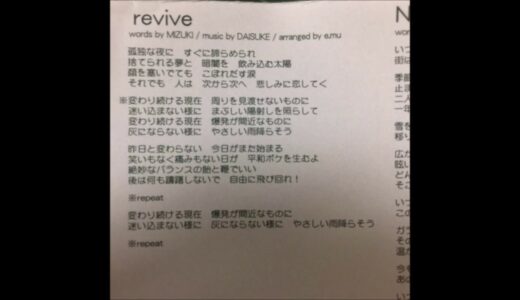 1999年　e.mu　無料配布デモテープ　【revive】