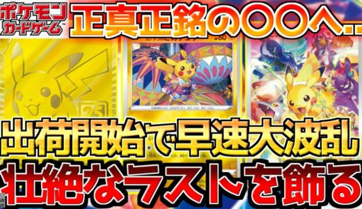 【ポケカ】絶版BOX完全終了へ!!最後の出荷開始で決断の時が迫る!!【ポケモンカード最新情報】Pokemon Cards