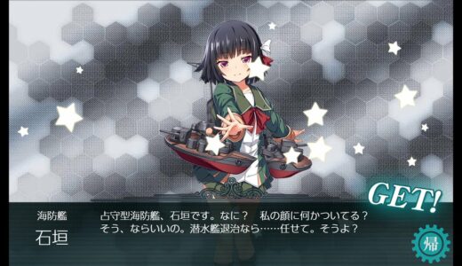 【艦これ】2019秋イベ E-2 石垣ドロップ