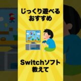 【任天堂】1人でじっくり遊べるおすすめSwitchソフト4選 【ゆっくり解説】#shorts