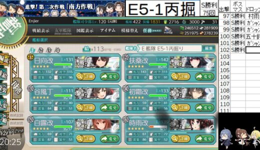 【艦これ】E5丙　怒りの平戸秋霜リセット掘りに変更しました　ニコ生ミラー