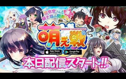 【新作】萌え戦　面白い携帯スマホゲームアプリ