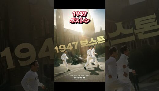 2023年下半期に公開予定の韓国映画