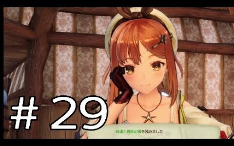 トロフィーを一気に3つゲット！　「ライザのアトリエ」　＃29　トロコン攻略*