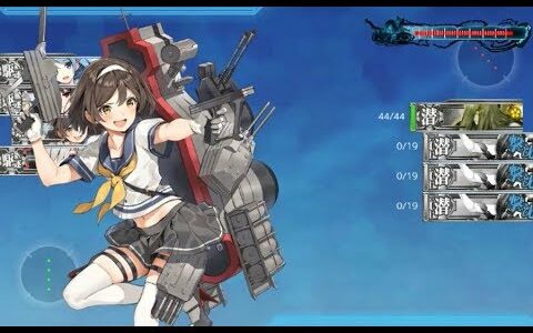 【艦これ】精強「十七駆」、北へ、南へ！【１－５】