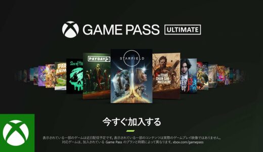 Xbox Game Pass Ultimate で、話題の最新ゲームを発売初日からプレイしよう