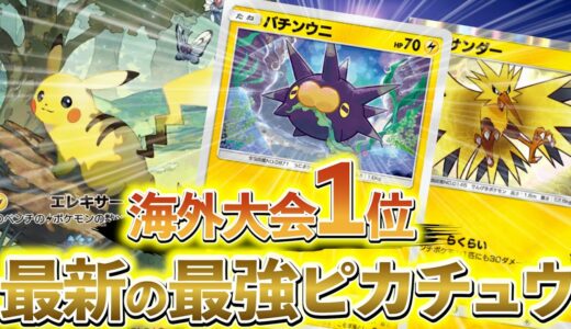 [ポケポケ]最新のピカチュウexデッキ徹底解説!!今、勝ちまくれるピカチュウexデッキを紹介！