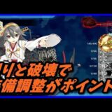 【艦これ】EO4-5攻略新規向き編成案解説【KanColle】