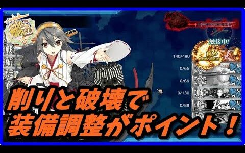 【艦これ】EO4-5攻略新規向き編成案解説【KanColle】